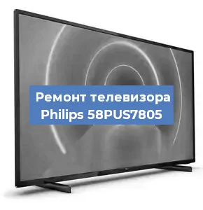 Замена ламп подсветки на телевизоре Philips 58PUS7805 в Воронеже